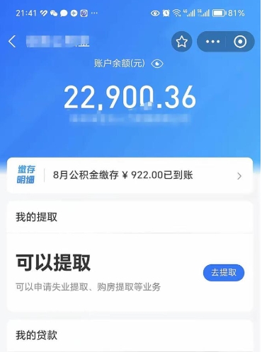 仙桃公积金是想取就取吗（公积金提取一定要全部拿出来吗）